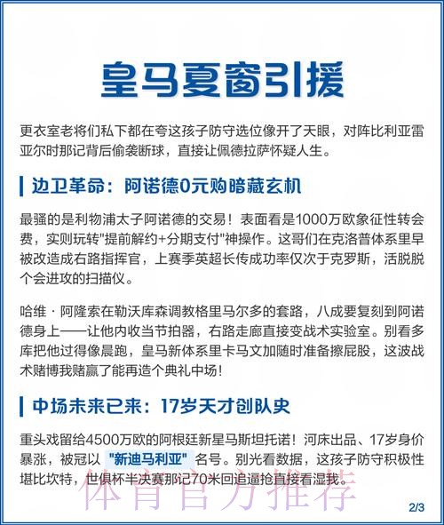 六台主持人：皇马今年夏窗将花费近4亿欧引援
