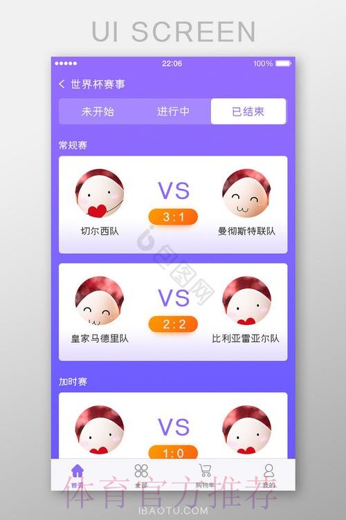 世界杯盘口APP下载官方