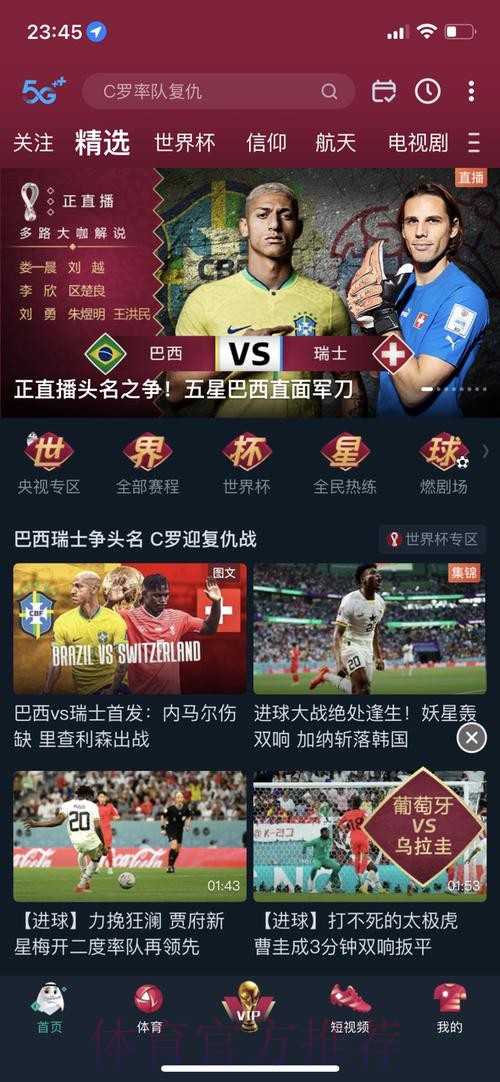 世界杯盘口APP下载官方