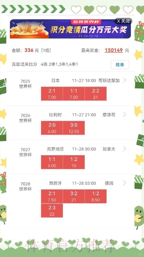 世界杯盘口网页版最新网址
